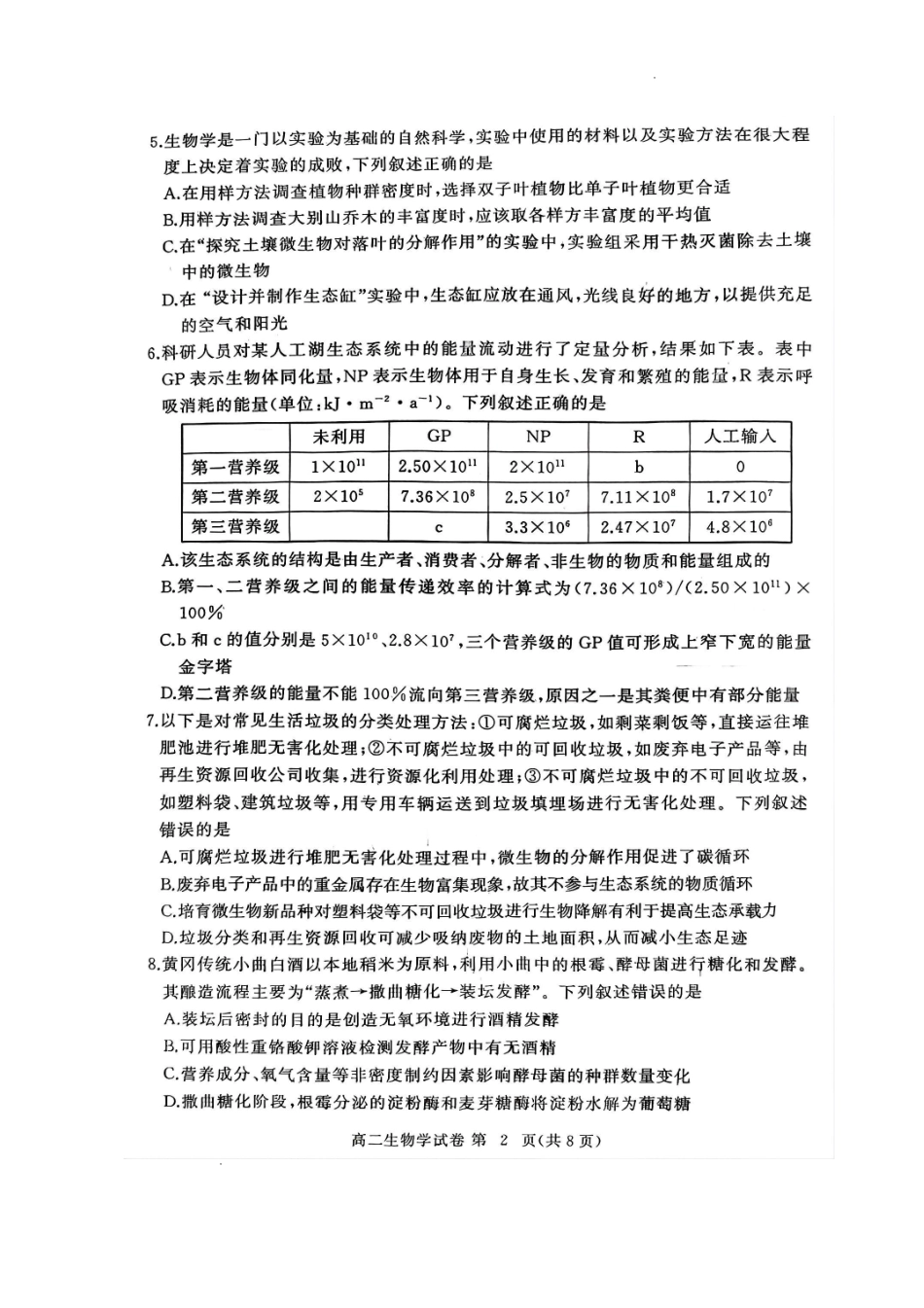 送娃试卷+答案【湖北卷】【高二下期末考】湖北省黄冈市2025年纯净高二年级下学期期末质量监测（7.1-7.3）.pdf_第2页