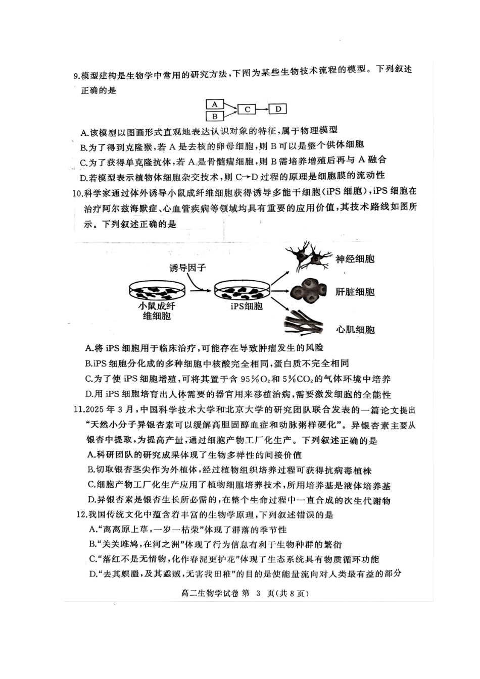 送娃试卷+答案【湖北卷】【高二下期末考】湖北省黄冈市2025年纯净高二年级下学期期末质量监测（7.1-7.3）.pdf_第3页