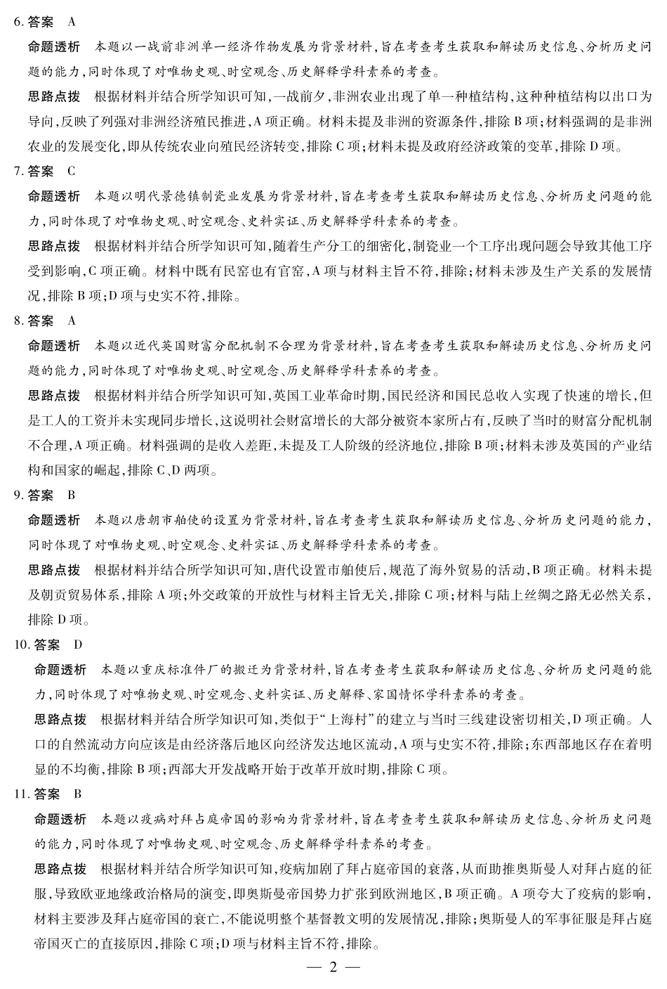 天一大联考安徽省2024-2025学年（下）高二年级期末考试历史-安徽高二7月3-4日期末考试答案.pdf_第2页