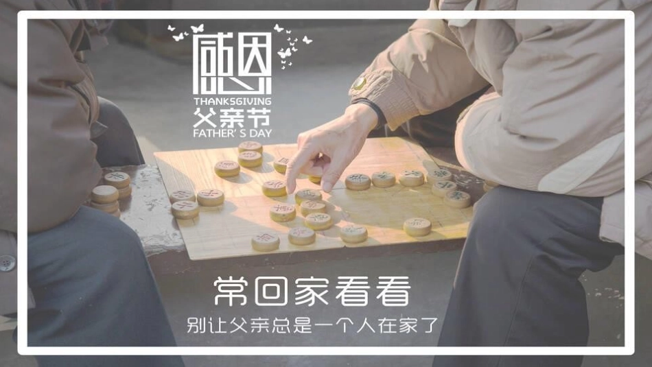 父亲节主题教育课件91.pptx_第1页