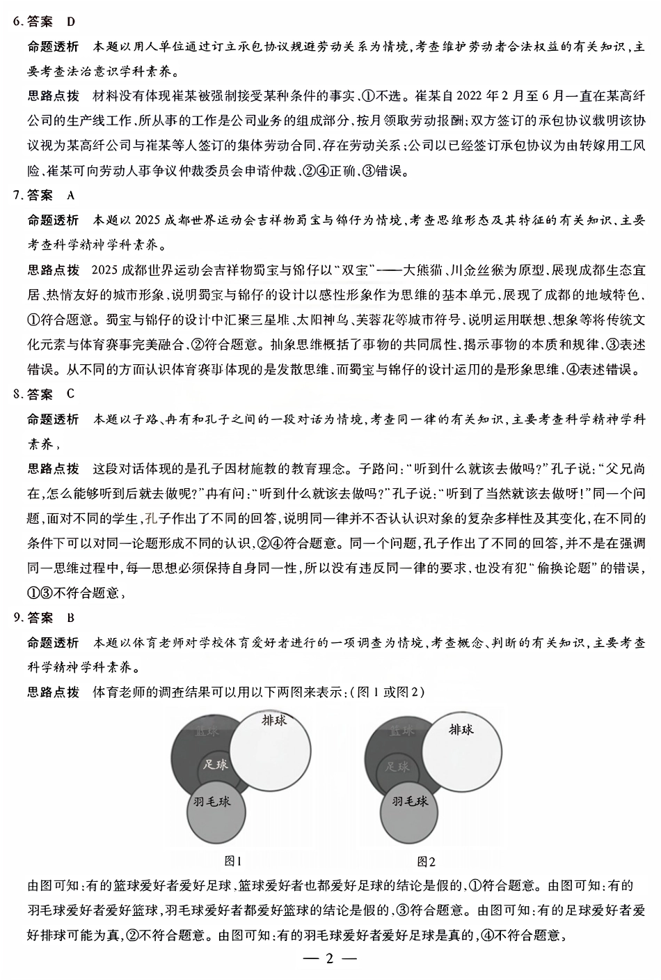 天一大联考安徽省2024-2025学年（下）高二年级期末考试思想政治-安徽高二7月3-4日期末考试答案.pdf_第2页