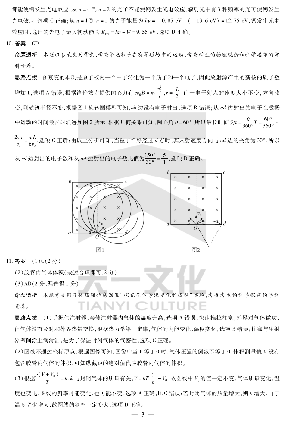 天一大联考安徽省2024-2025学年（下）高二年级期末考试物理-安徽高二7月3-4日期末考试答案.pdf_第3页