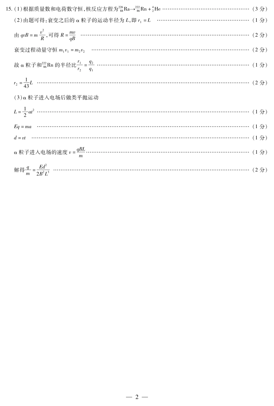 天一大联考安徽省2024-2025学年（下）高二年级期末考试物理-安徽高二7月3-4日期末考试答案简易.pdf_第2页