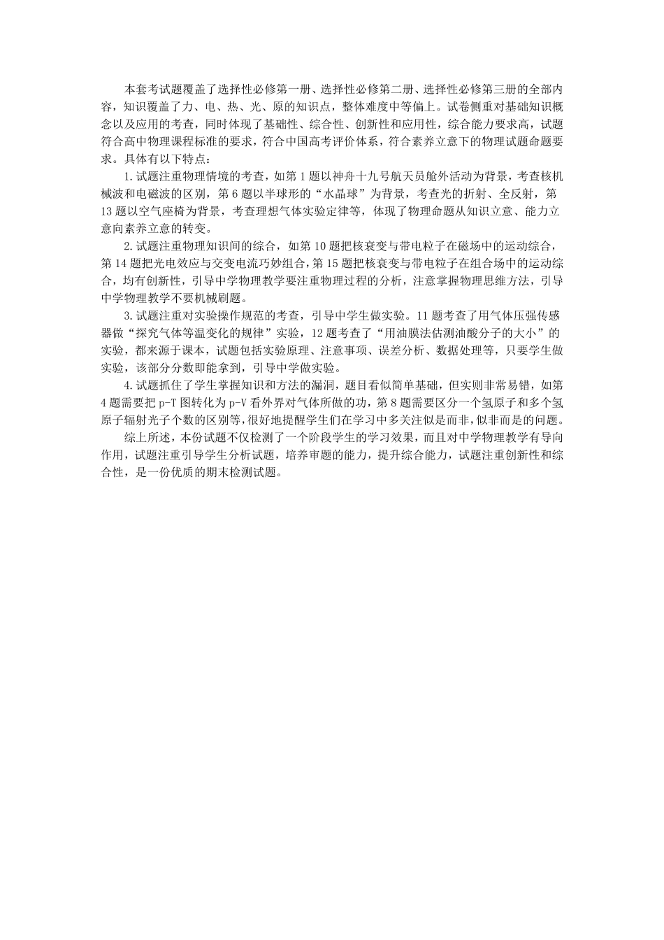 天一大联考安徽省2024-2025学年（下）高二年级期末考试物理-安徽高二7月3-4日期末考试命题报告.pdf_第2页