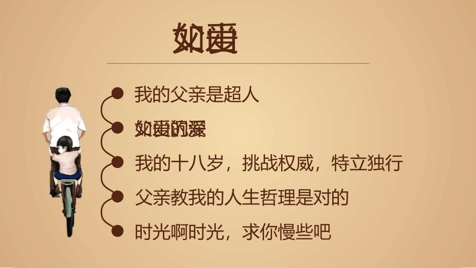 父亲节主题教育课件93.pptx_第2页
