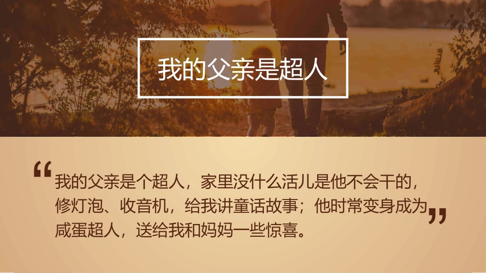 父亲节主题教育课件93.pptx_第3页