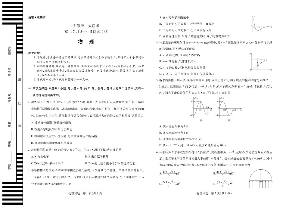 天一大联考安徽省2024-2025学年（下）高二年级期末考试物理徽高二7月期末试卷.pdf_第1页