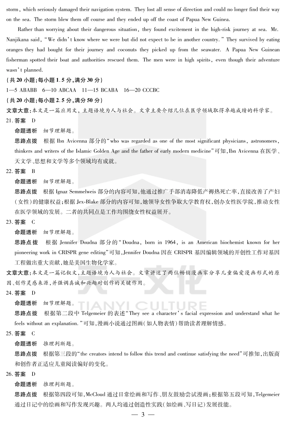 天一大联考安徽省2024-2025学年（下）高二年级期末考试英语-安徽高二7月3-4日期末考试答案.pdf_第3页