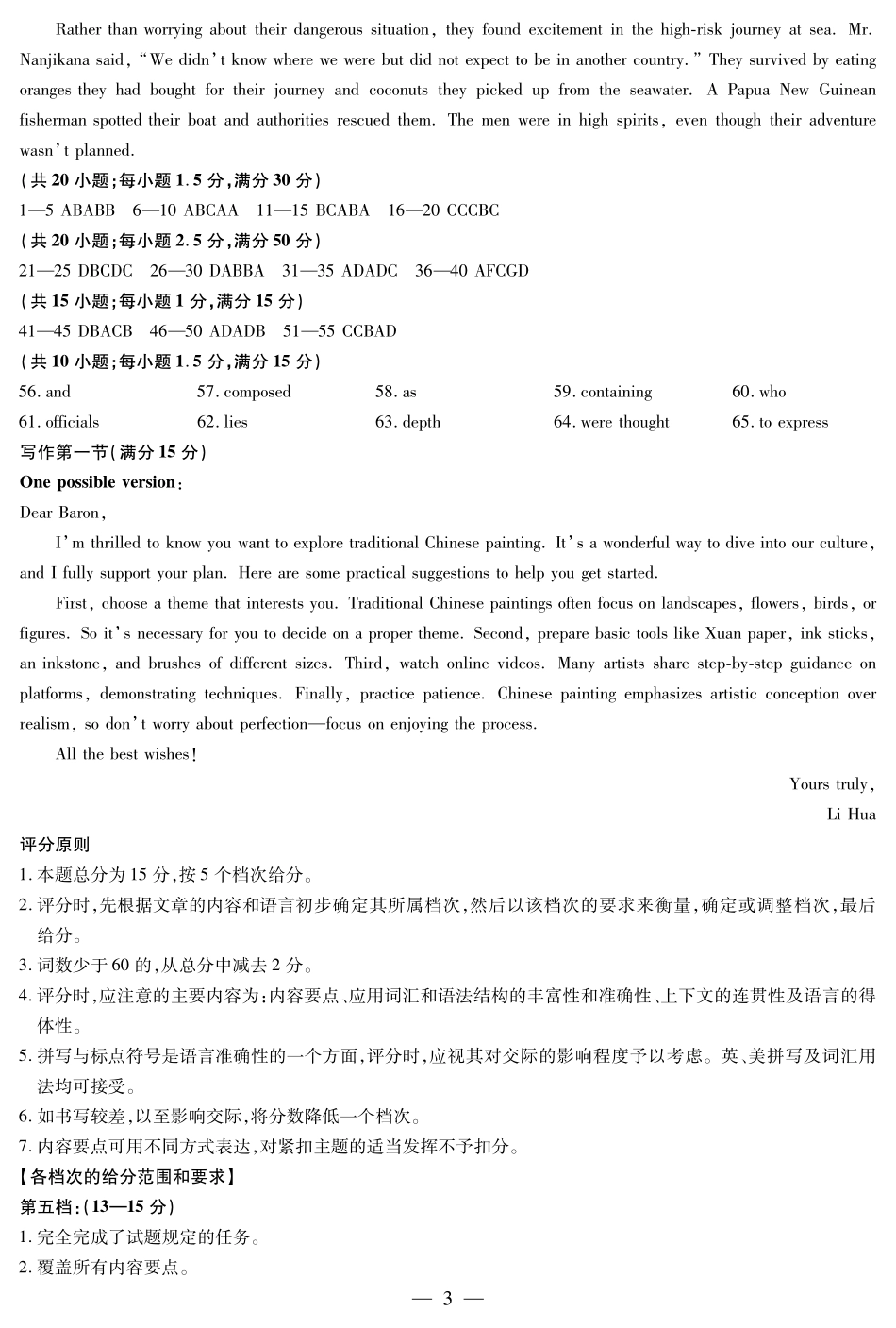 天一大联考安徽省2024-2025学年（下）高二年级期末考试英语-安徽高二7月3-4日期末考试简答.pdf_第3页