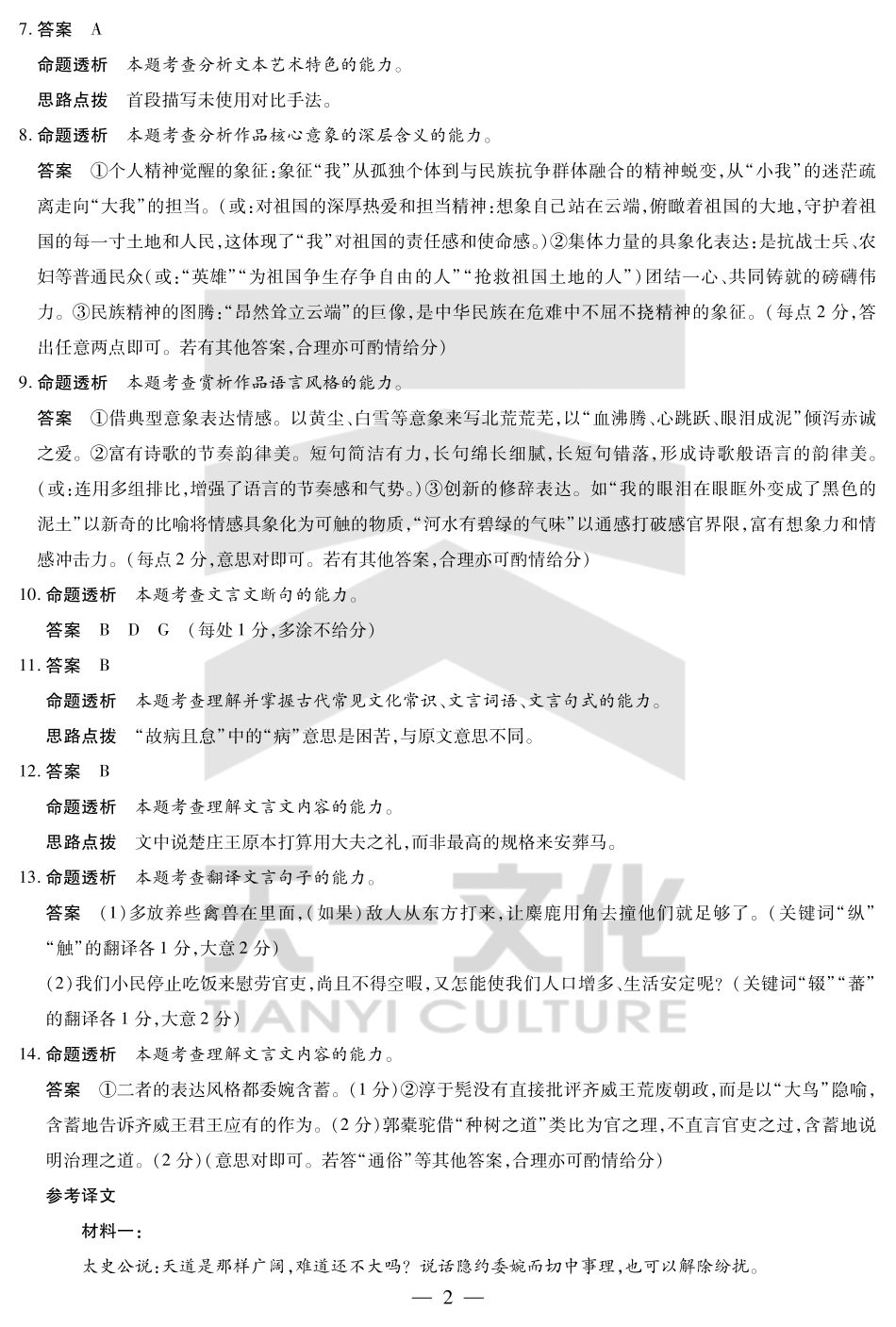 天一大联考安徽省2024-2025学年（下）高二年级期末考试语文-安徽高二7月3-4日期末考试答案.pdf_第2页