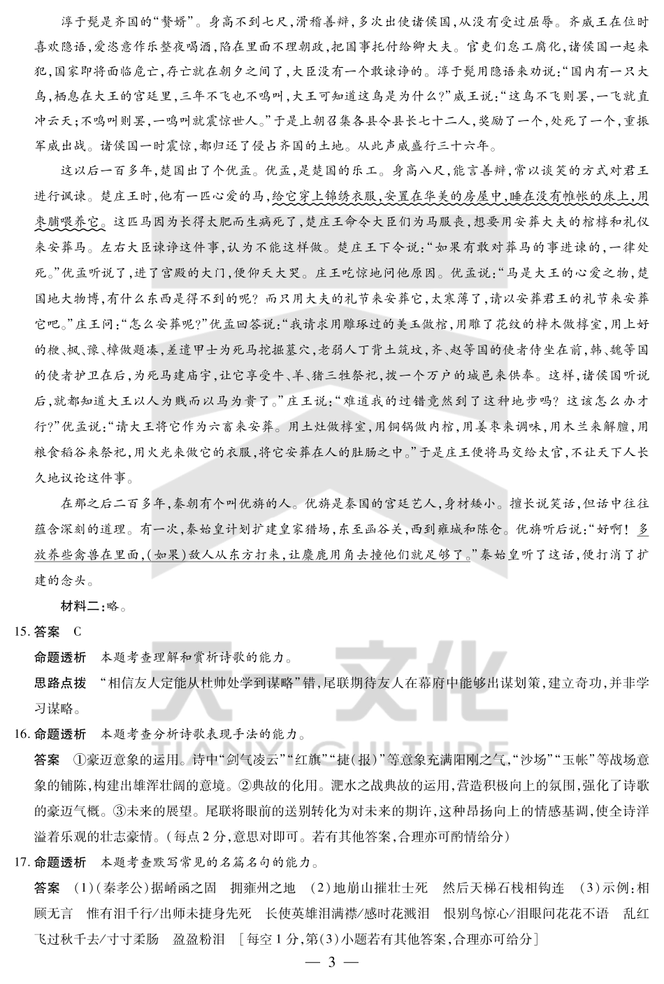 天一大联考安徽省2024-2025学年（下）高二年级期末考试语文-安徽高二7月3-4日期末考试答案.pdf_第3页