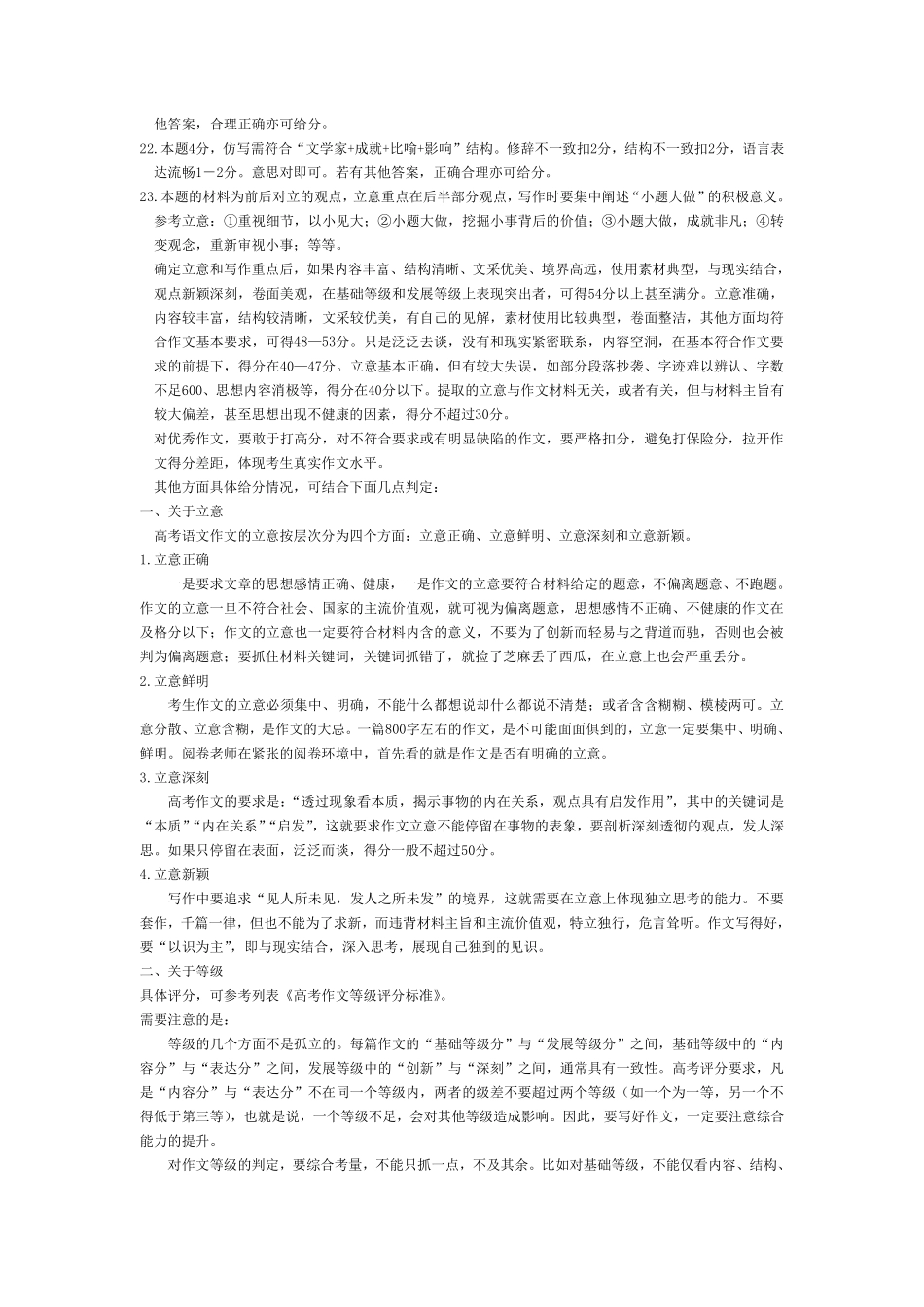 天一大联考安徽省2024-2025学年（下）高二年级期末考试语文-安徽高二7月3-4日期末考试评分细则.pdf_第2页