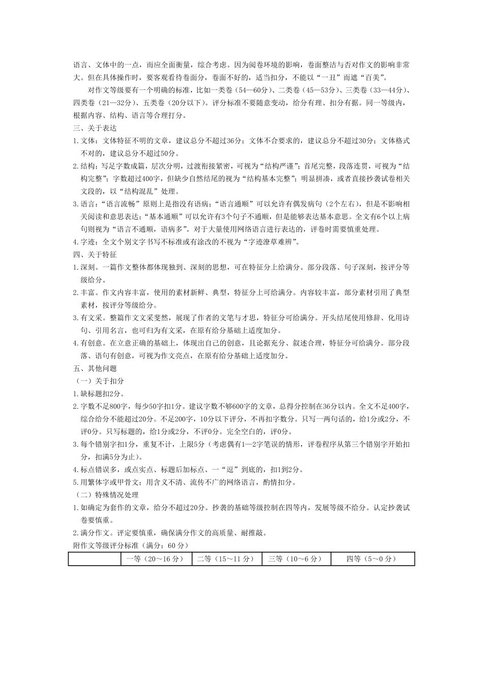 天一大联考安徽省2024-2025学年（下）高二年级期末考试语文-安徽高二7月3-4日期末考试评分细则.pdf_第3页