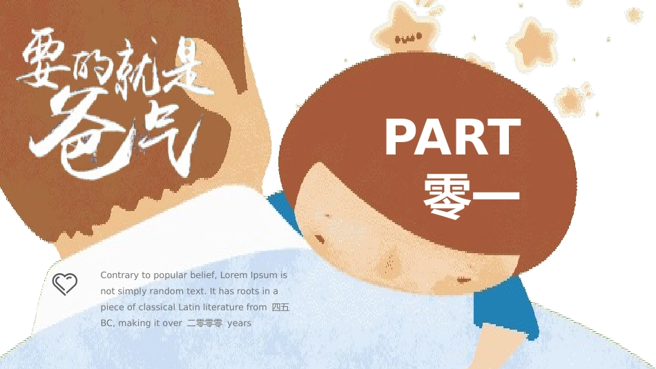 父亲节主题教育课件95.pptx_第3页