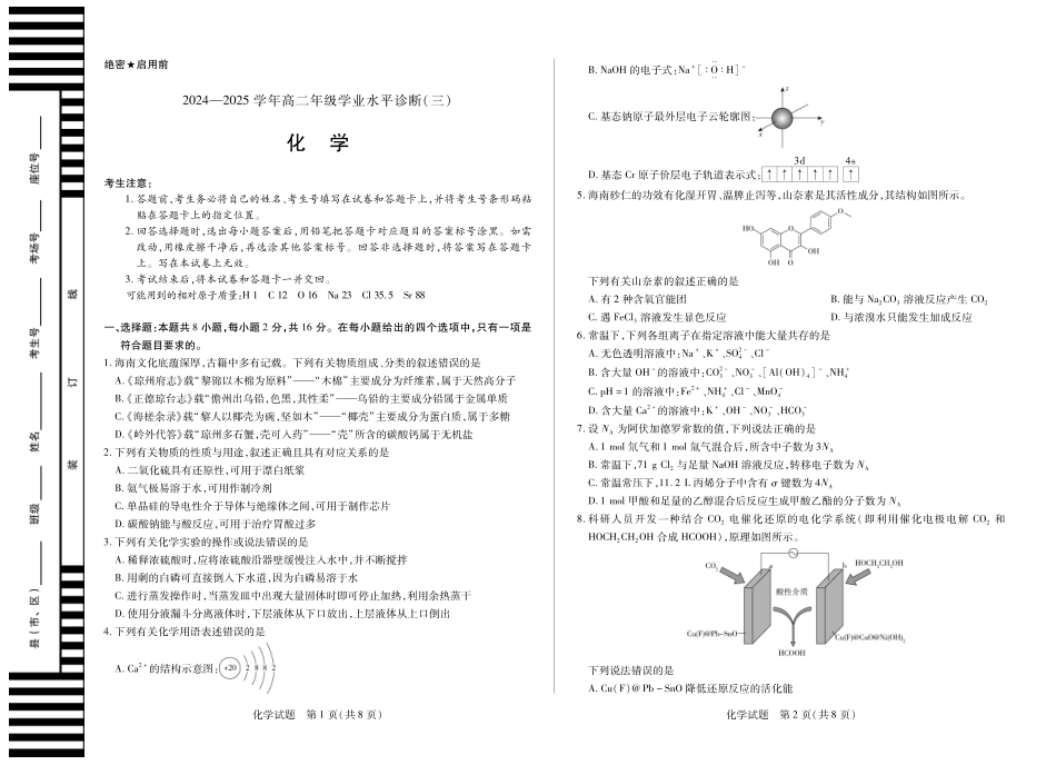 天一大联考海南省2024-2025学年高二下学期学业水平诊断（三）化学海南高二期末.pdf_第1页