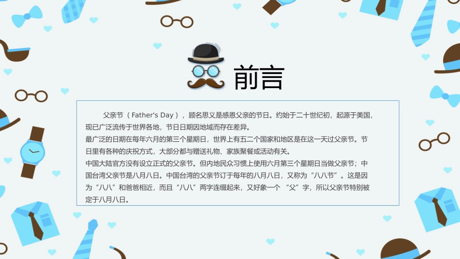 父亲节主题教育课件98.pptx_第2页