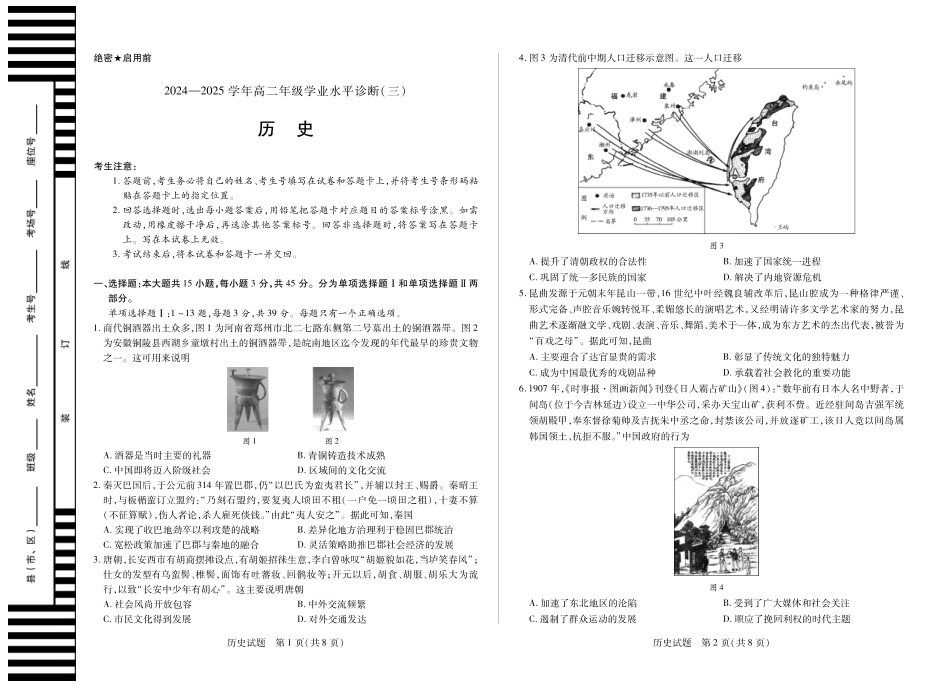 天一大联考海南省2024-2025学年高二下学期学业水平诊断（三）历史海南高二下期末.pdf_第1页