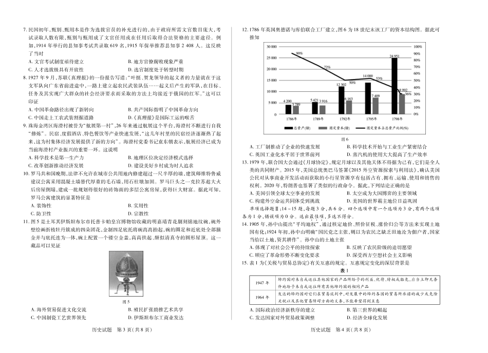 天一大联考海南省2024-2025学年高二下学期学业水平诊断（三）历史海南高二下期末.pdf_第2页