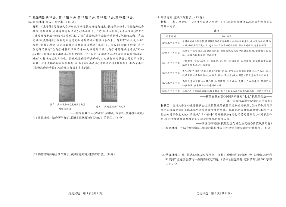 天一大联考海南省2024-2025学年高二下学期学业水平诊断（三）历史海南高二下期末.pdf_第3页
