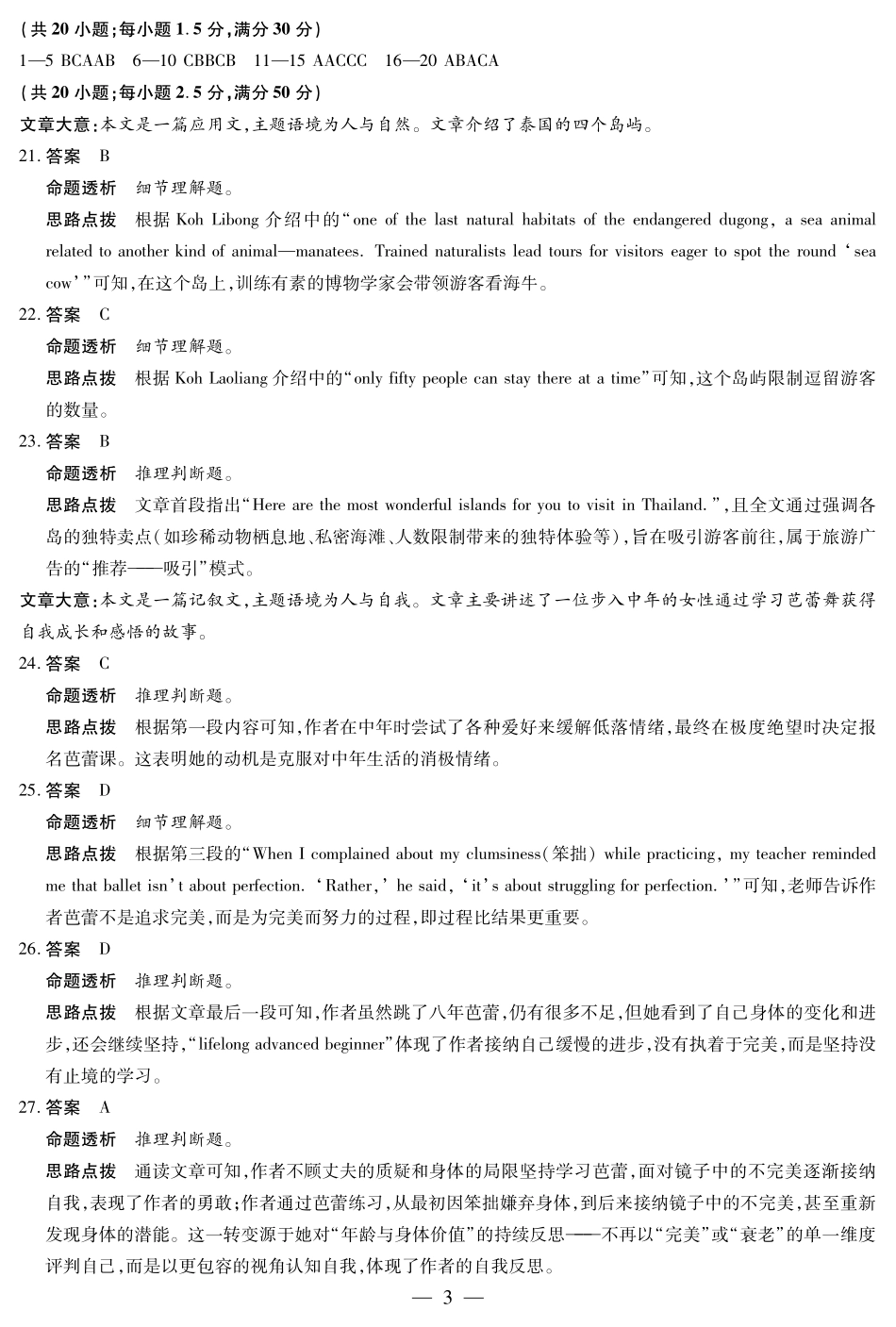 天一大联考海南省2024-2025学年高二下学期学业水平诊断（三）英语-海南高二学业水平诊断(三)详细答案.pdf_第3页