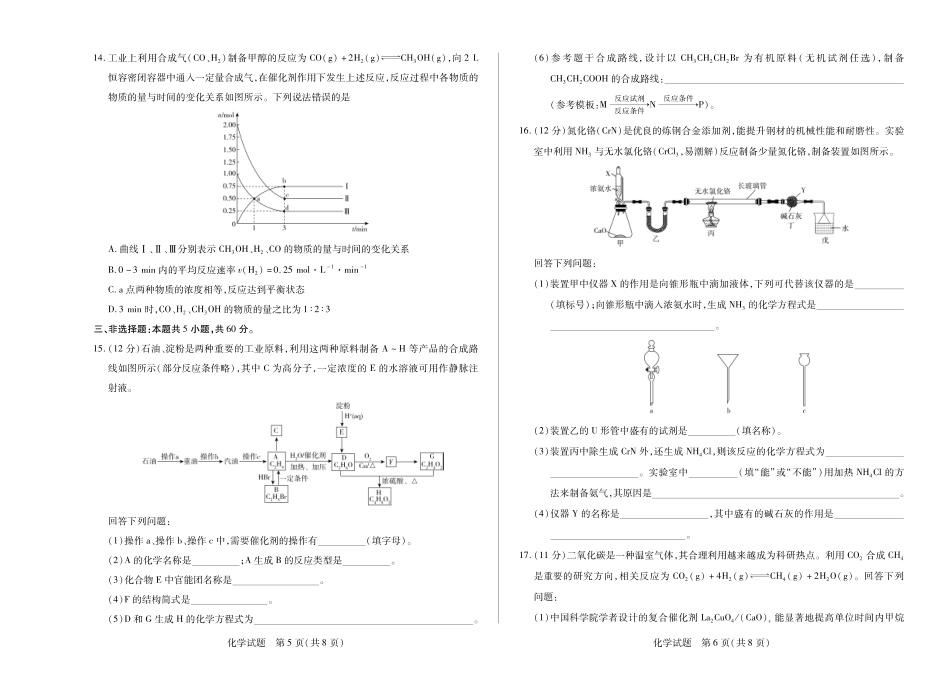 天一大联考海南省2024-2025学年高一下学期学业水平诊断（二）化学海南高一期末.pdf_第3页