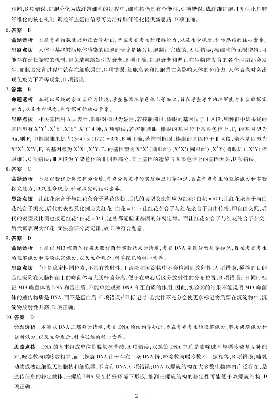 天一大联考海南省2024-2025学年高一下学期学业水平诊断（二）生物学-海南高一学业水平诊断(二)详细答案.pdf_第2页
