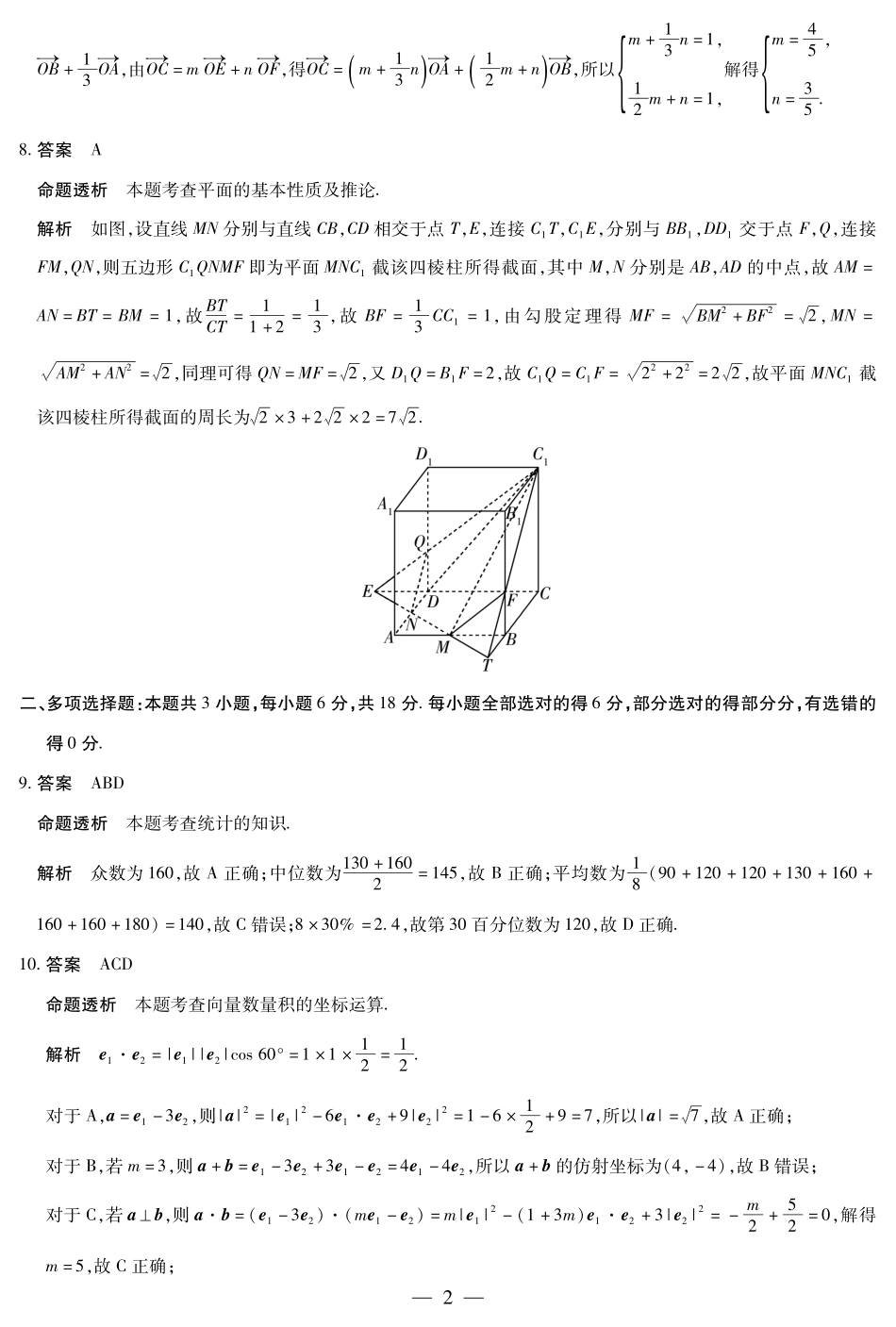 天一大联考海南省2024-2025学年高一下学期学业水平诊断（二）数学-海南高一学业水平诊断(二)详细答案.pdf_第2页