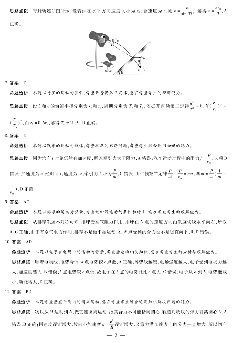 天一大联考海南省2024-2025学年高一下学期学业水平诊断（二）物理-海南高一学业水平诊断(二)详细答案.pdf_第2页