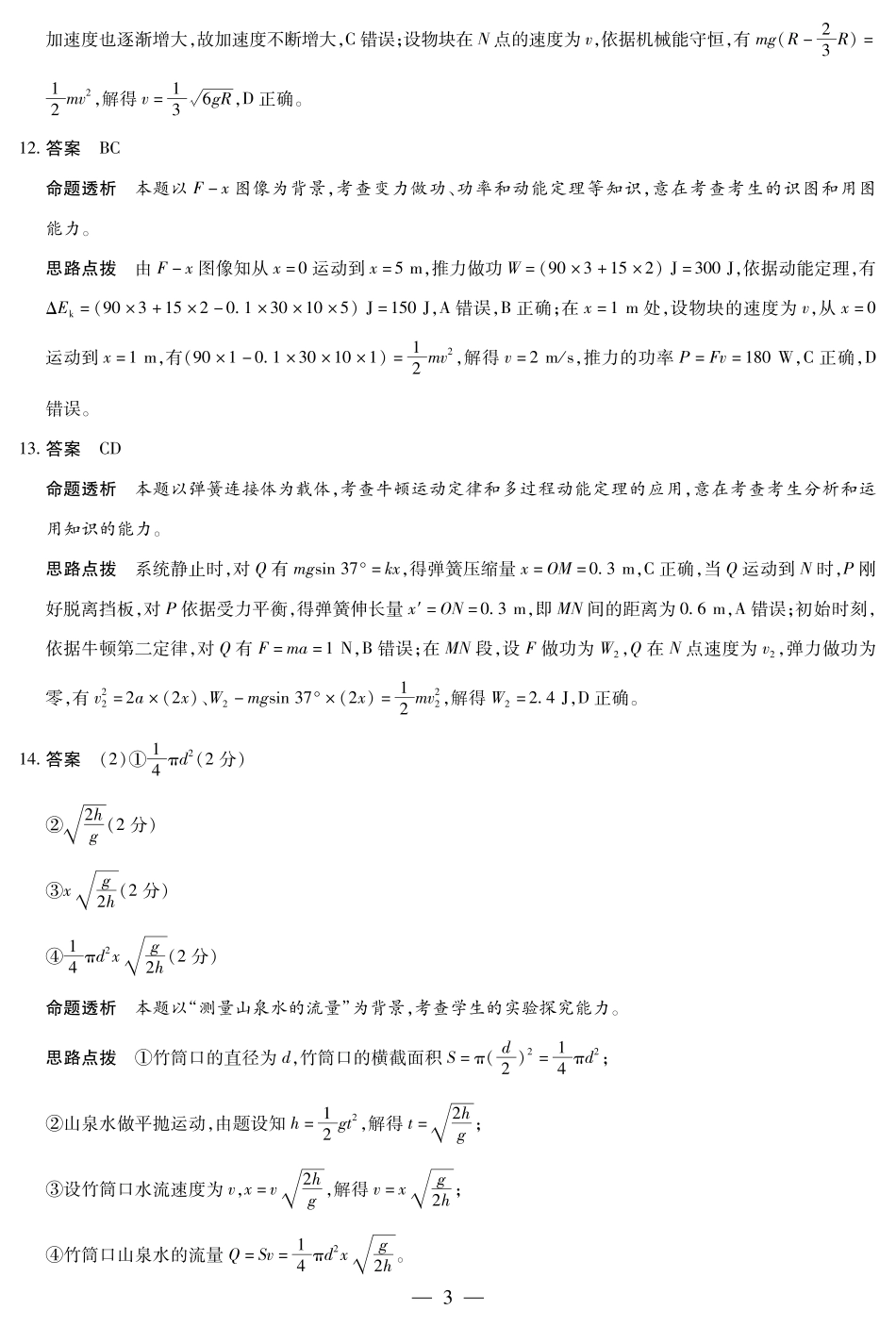 天一大联考海南省2024-2025学年高一下学期学业水平诊断（二）物理-海南高一学业水平诊断(二)详细答案.pdf_第3页