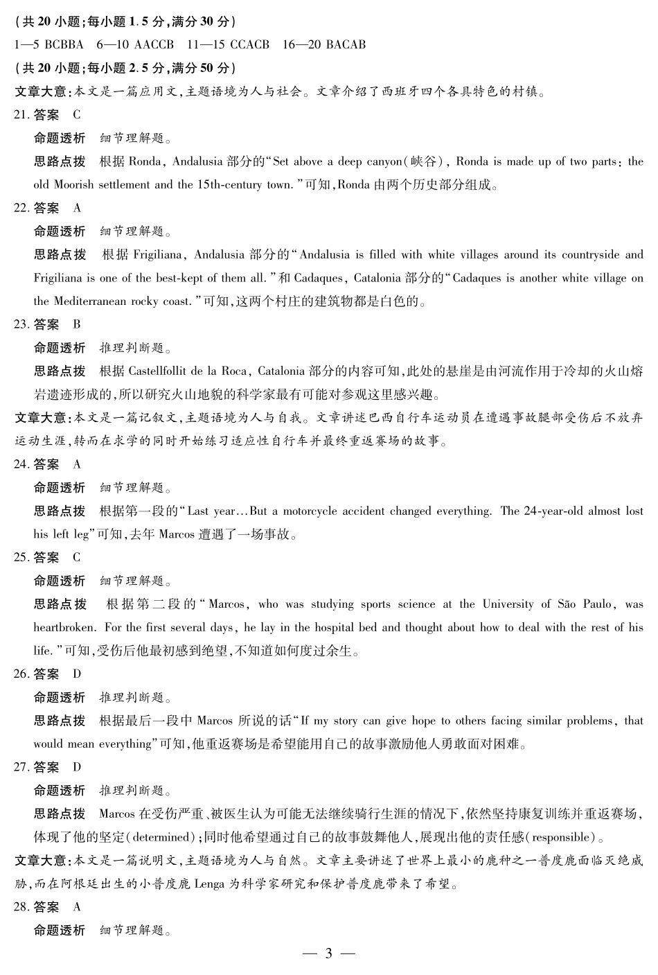 天一大联考海南省2024-2025学年高一下学期学业水平诊断（二）英语-海南高一学业水平诊断(二)详细答案.pdf_第3页