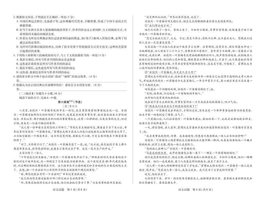 天一大联考海南省2024-2025学年高一下学期学业水平诊断（二）语文海南高一学业水平诊断二.pdf_第2页