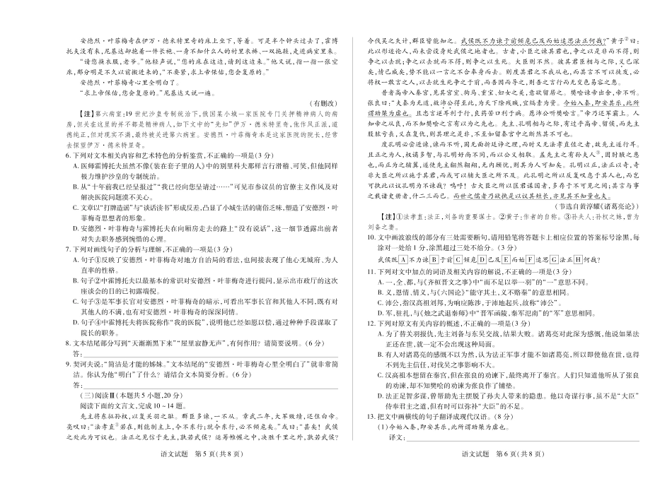 天一大联考海南省2024-2025学年高一下学期学业水平诊断（二）语文海南高一学业水平诊断二.pdf_第3页