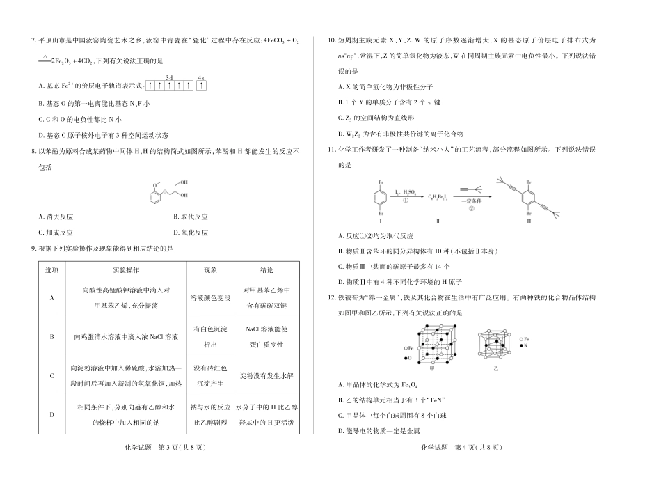 天一大联考河南省2024-2025高二年级下学期期末教学质量监测化学平顶山高二下期末教学质量监测.pdf_第2页
