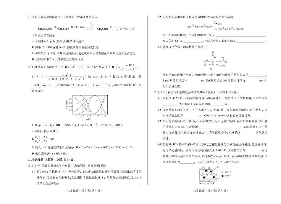 天一大联考河南省2024-2025高二年级下学期期末教学质量监测化学平顶山高二下期末教学质量监测.pdf_第3页