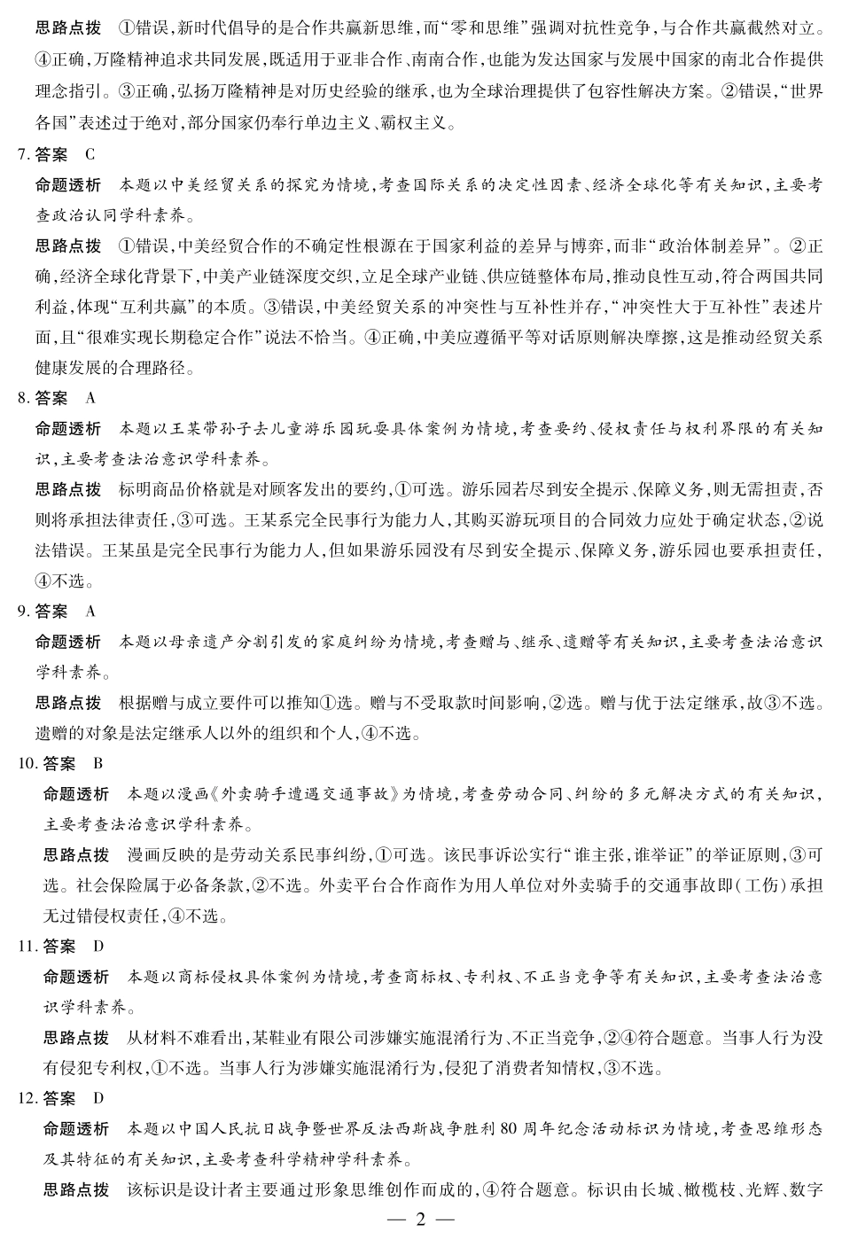 天一大联考河南省2024-2025高二年级下学期期末教学质量监测思想政治高二下期末教学质量监测详细答案.pdf_第2页