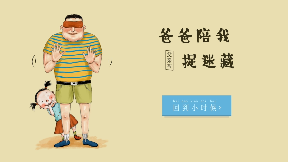 父亲节主题教育课件107.pptx_第1页