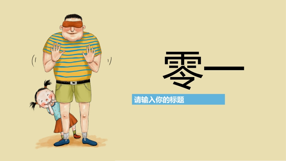 父亲节主题教育课件107.pptx_第3页
