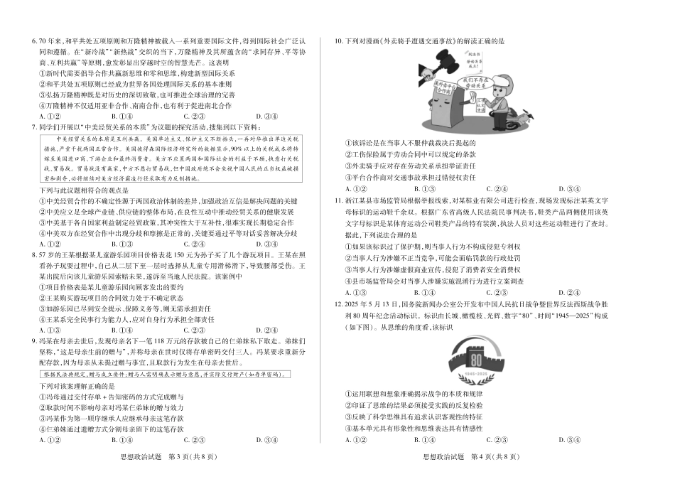 天一大联考河南省2024-2025高二年级下学期期末教学质量监测思想政治平顶山高二下期末教学质量监测.pdf_第2页