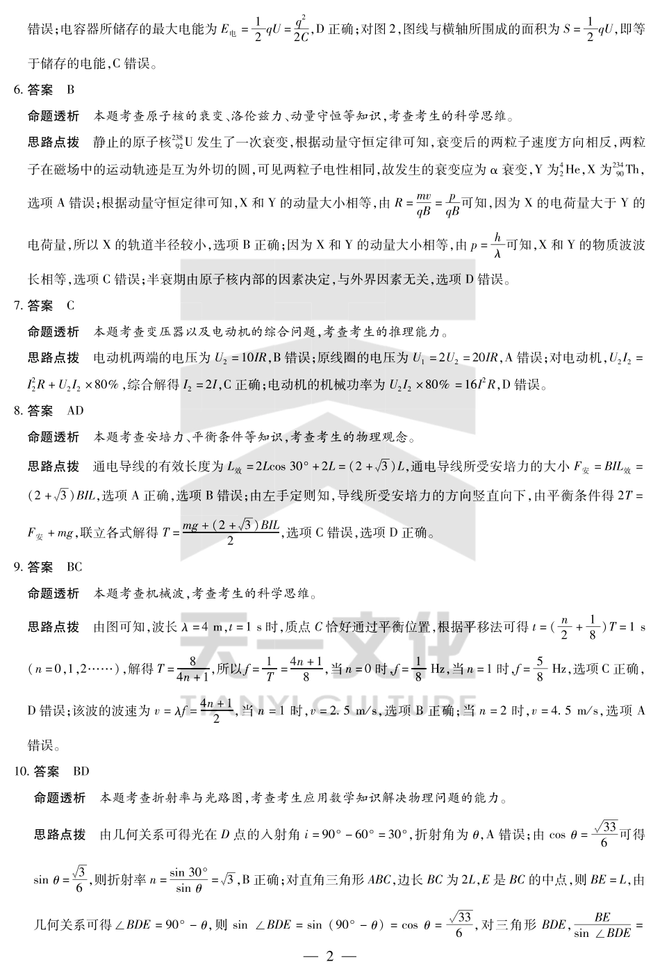 天一大联考河南省2024-2025高二年级下学期期末教学质量监测物理高二下期末教学质量监测详细答案.pdf_第2页