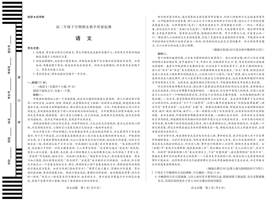 天一大联考河南省2024-2025高二年级下学期期末教学质量监测语文平顶山高二教学质量监测.pdf_第1页
