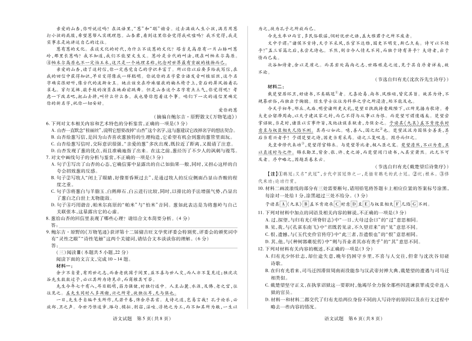 天一大联考河南省2024-2025高二年级下学期期末教学质量监测语文平顶山高二教学质量监测.pdf_第3页