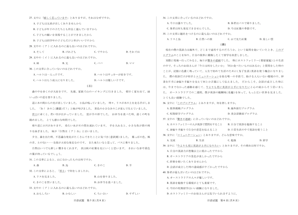 天一大联考河南省2024-2025高一年级下学期期末教学质量监测日语高一下期末学业质量监测试卷.pdf_第3页