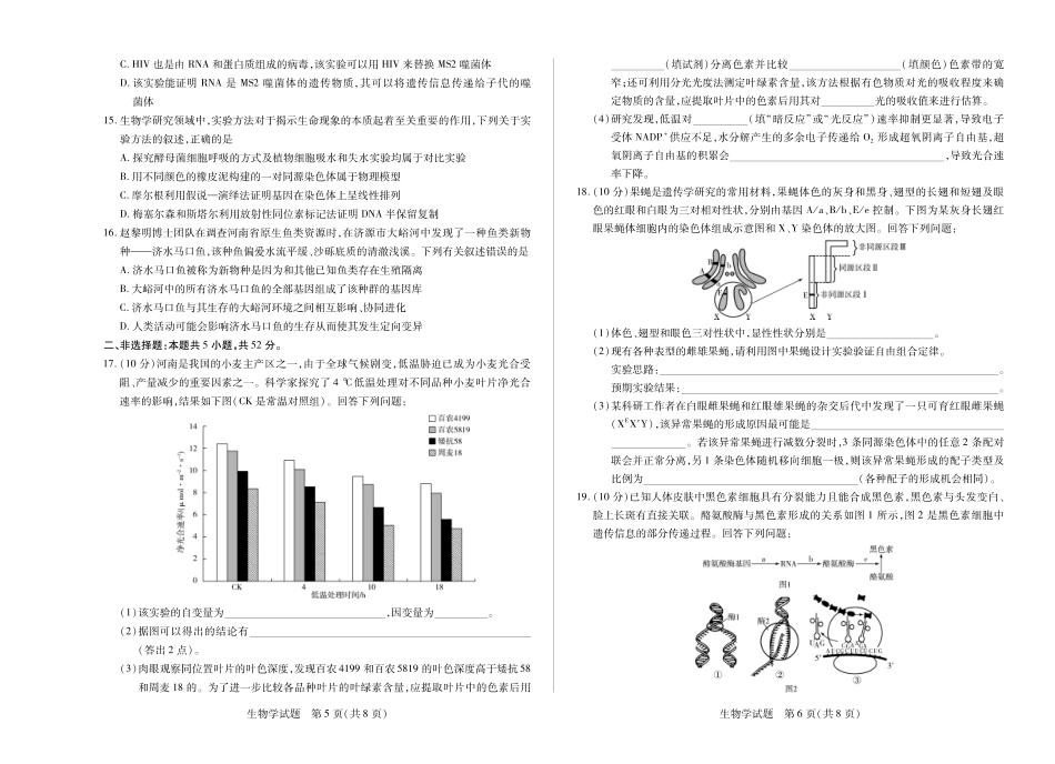 天一大联考河南省2024-2025高一年级下学期期末教学质量监测生物高一下期末学业质量监测试卷.pdf_第3页