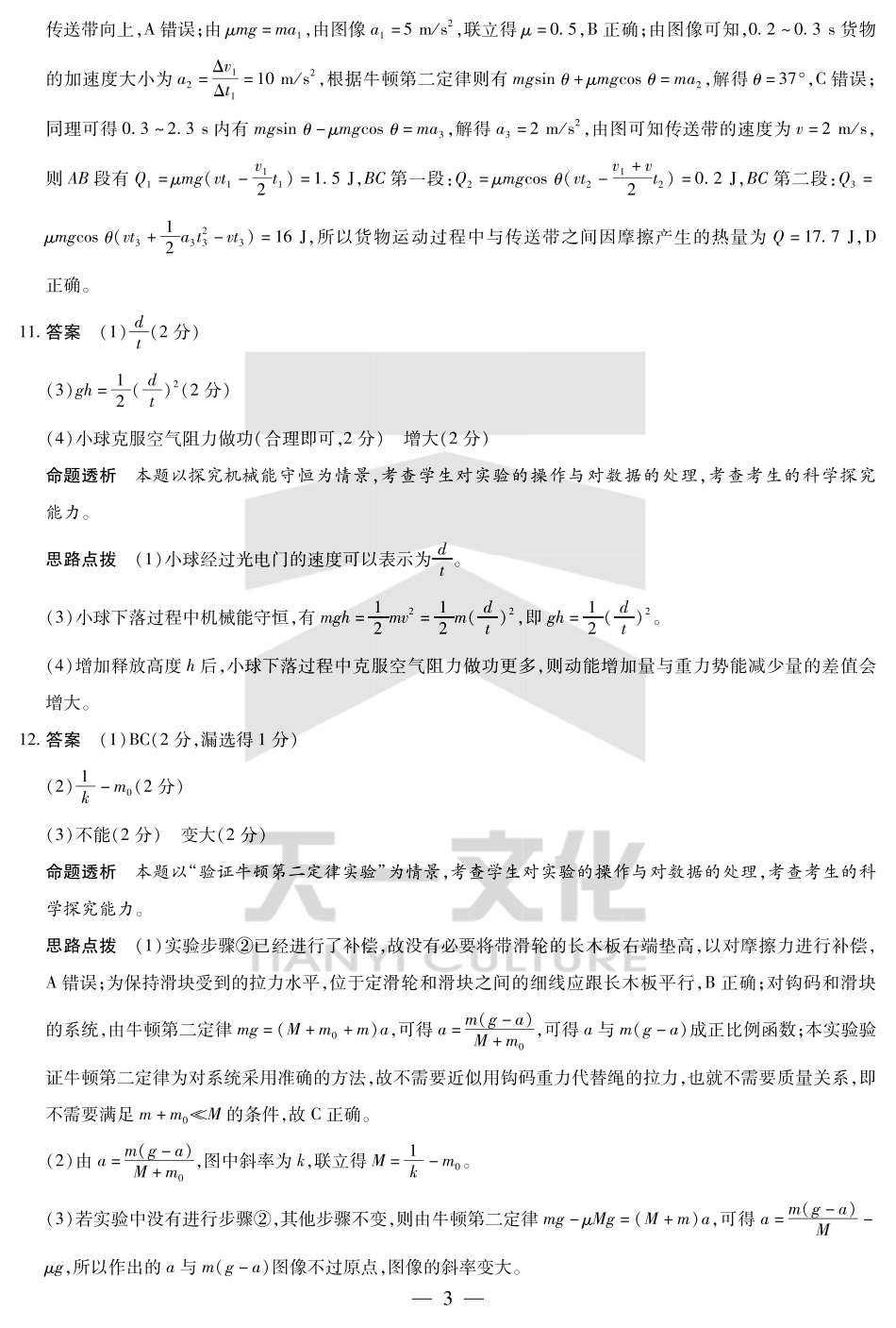 天一大联考河南省2024-2025高一年级下学期期末教学质量监测物理高一下期末学业质量监测答案.pdf_第3页