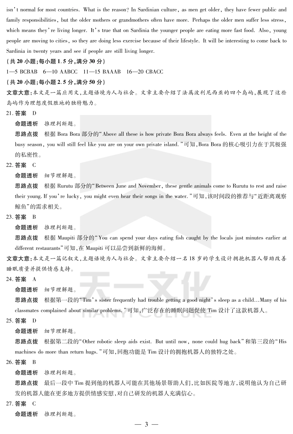 天一大联考河南省2024-2025高一年级下学期期末教学质量监测英语高一下期末学业质量监测答案.pdf_第3页