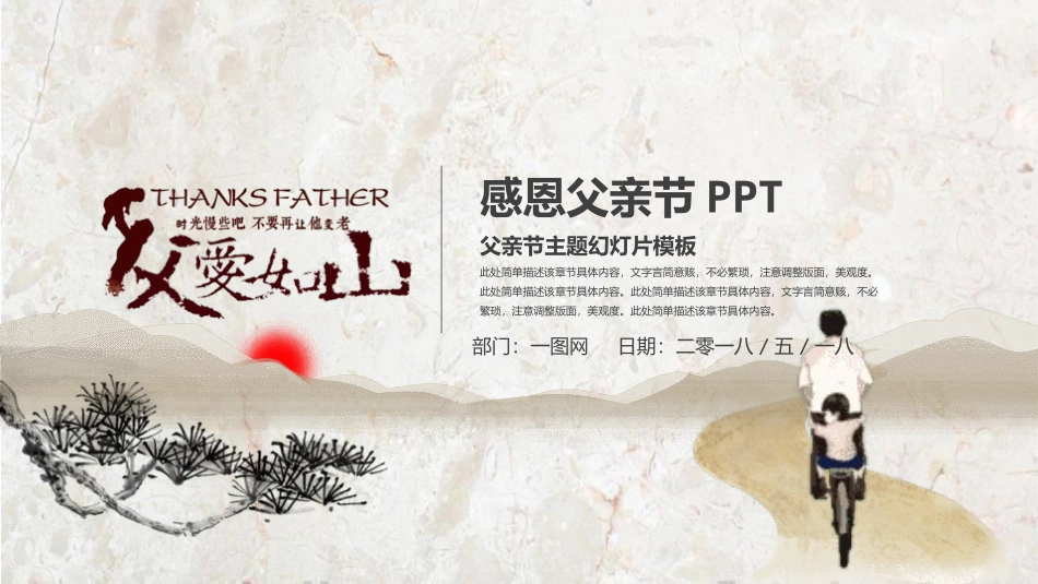父亲节主题教育课件110.pptx_第1页