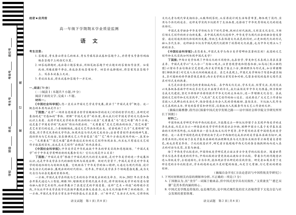 天一大联考河南省2024-2025高一年级下学期期末教学质量监测语文高一下期末学业质量监测试卷.pdf_第1页