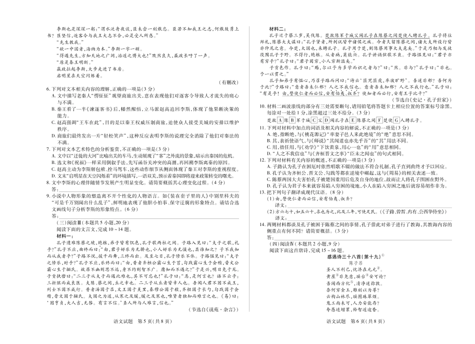 天一大联考河南省2024-2025高一年级下学期期末教学质量监测语文高一下期末学业质量监测试卷.pdf_第3页