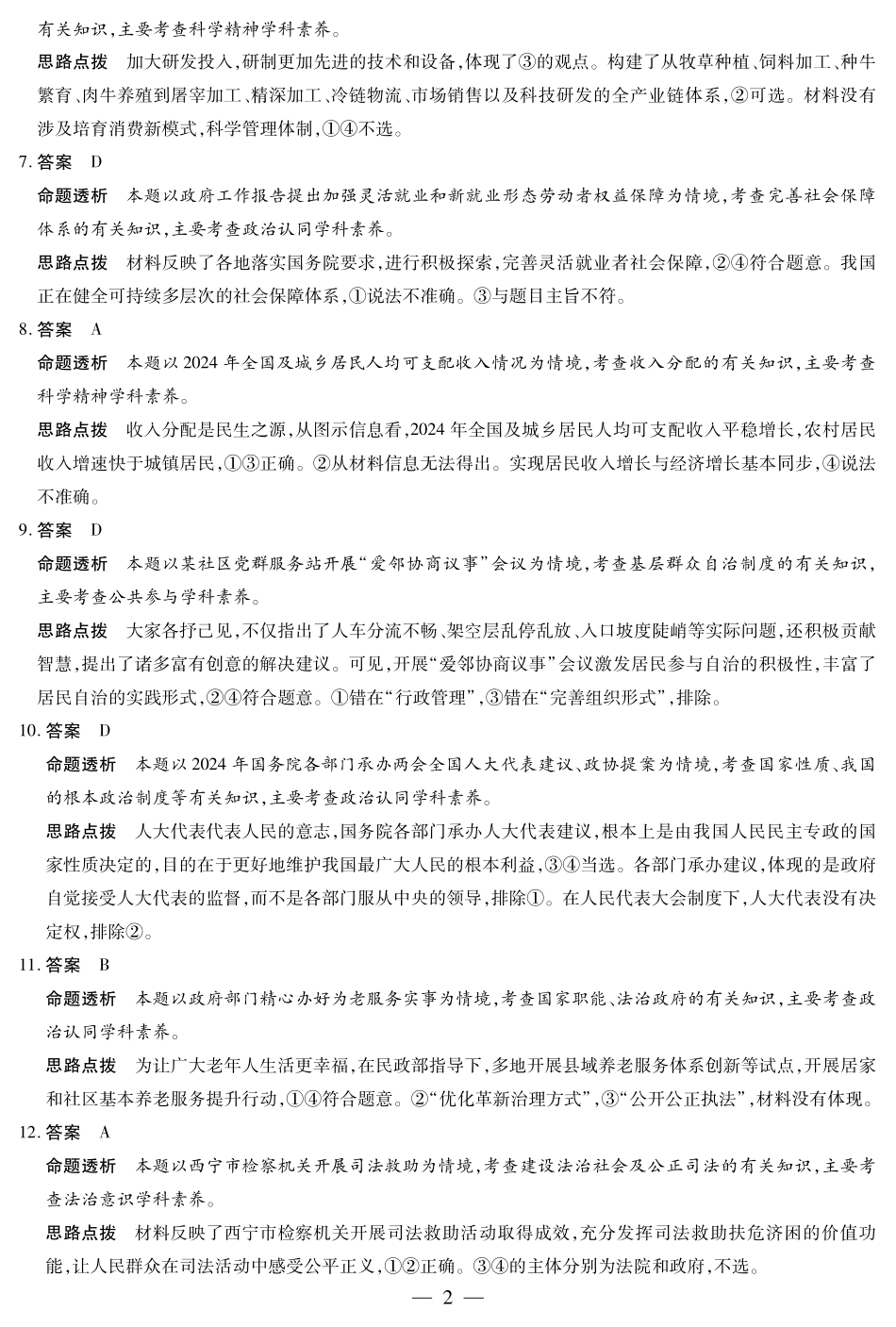 天一大联考河南省2024-2025高一年级下学期期末教学质量监测政治高一下期末学业质量监测答案.pdf_第2页