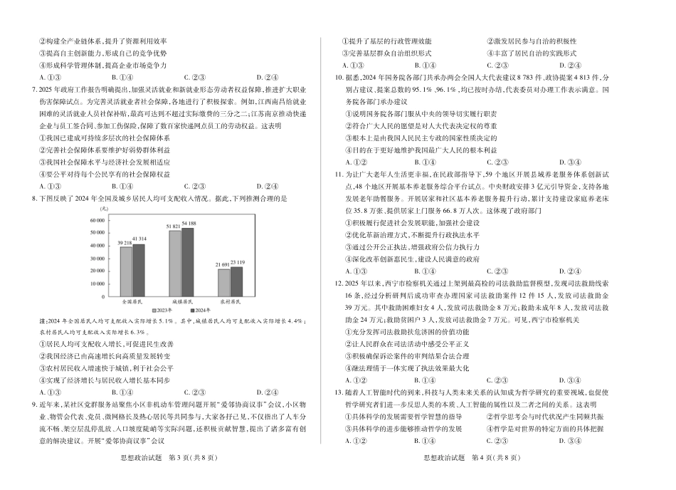 天一大联考河南省2024-2025高一年级下学期期末教学质量监测政治高一下期末学业质量监测试卷.pdf_第2页